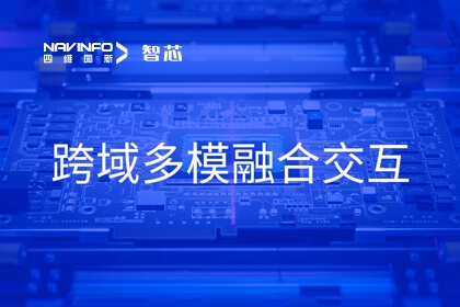 尊龙凯时旗下杰发科技打造驾舱融合趋势下汽车SoC软硬一体解决方案